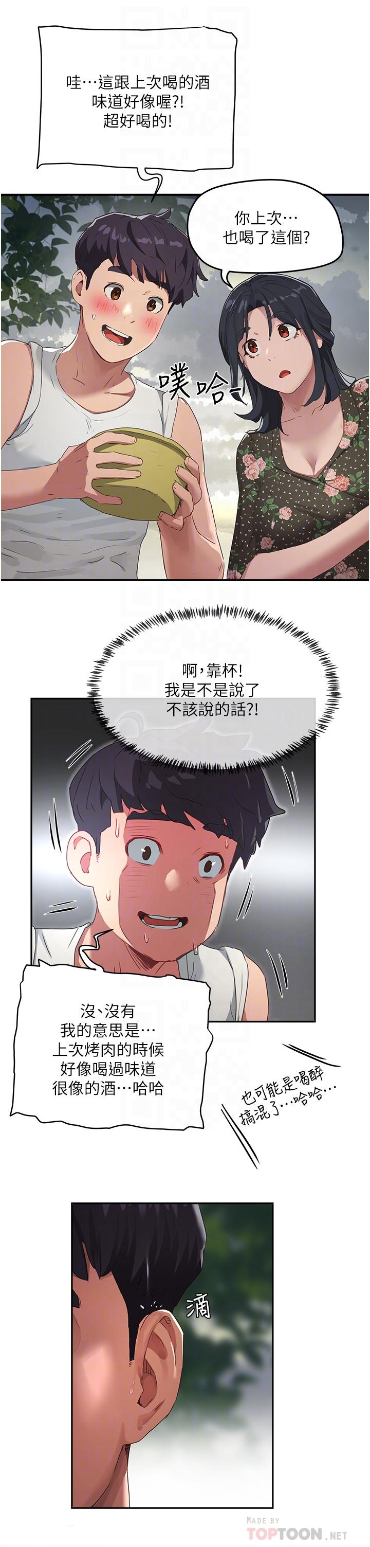 《夏日深處》漫画 第30話-好冷，再靠過來一點