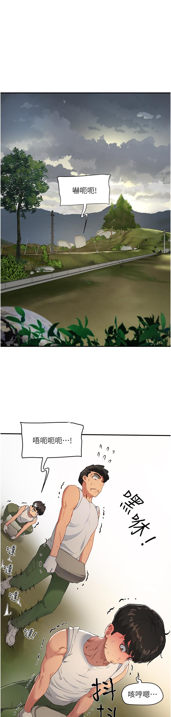 《夏日深處》漫画 第30話-好冷，再靠過來一點