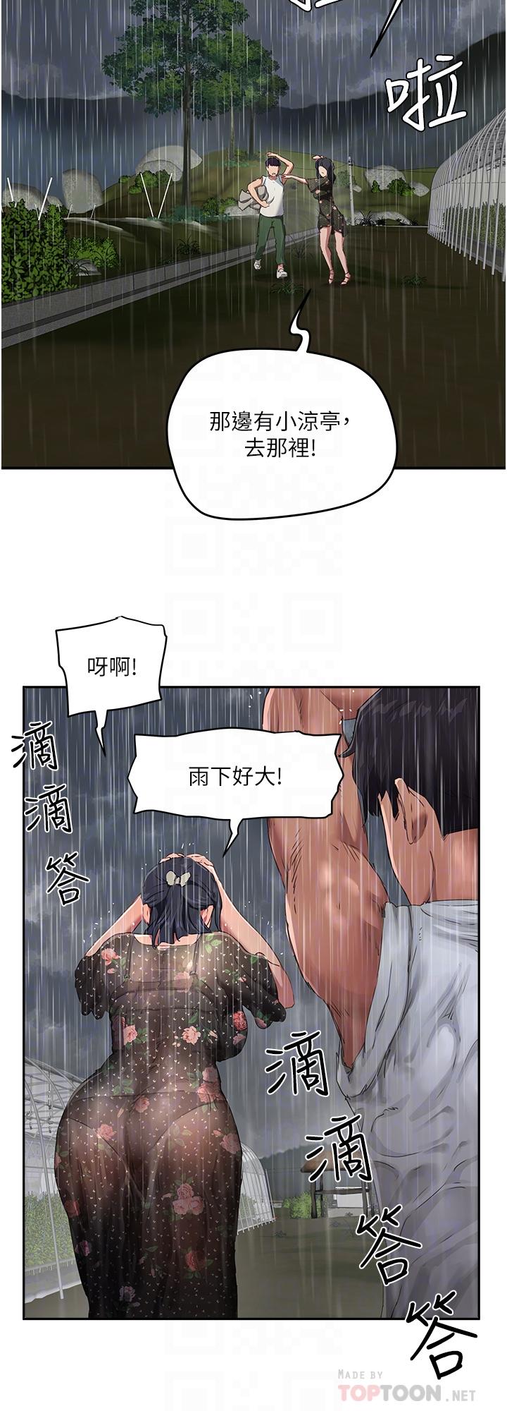 《夏日深處》漫画 第30話-好冷，再靠過來一點