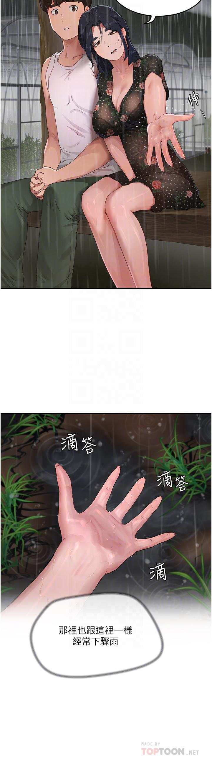 《夏日深處》漫画 第30話-好冷，再靠過來一點