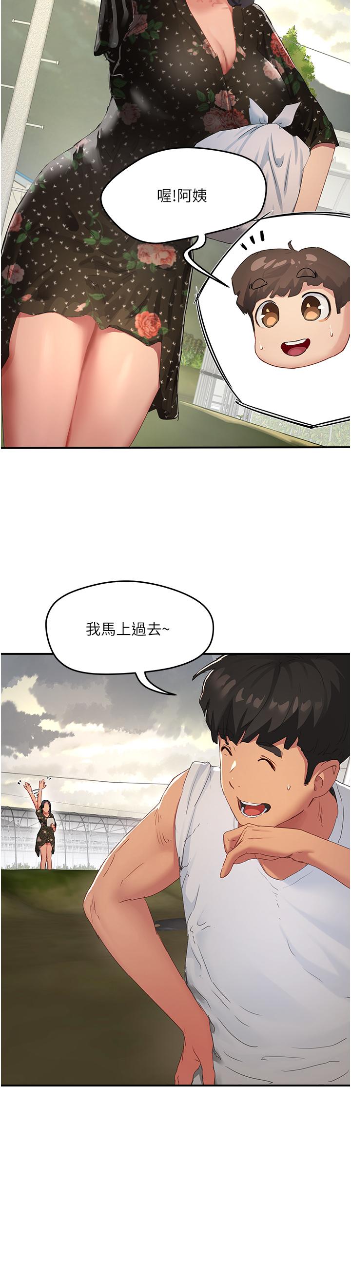 《夏日深處》漫画 第30話-好冷，再靠過來一點