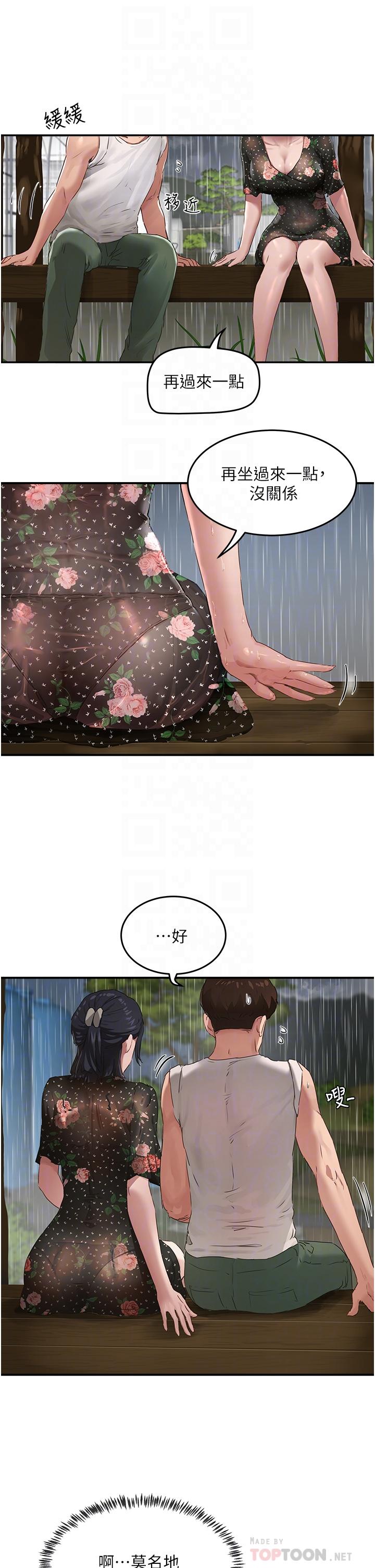 《夏日深處》漫画 第30話-好冷，再靠過來一點