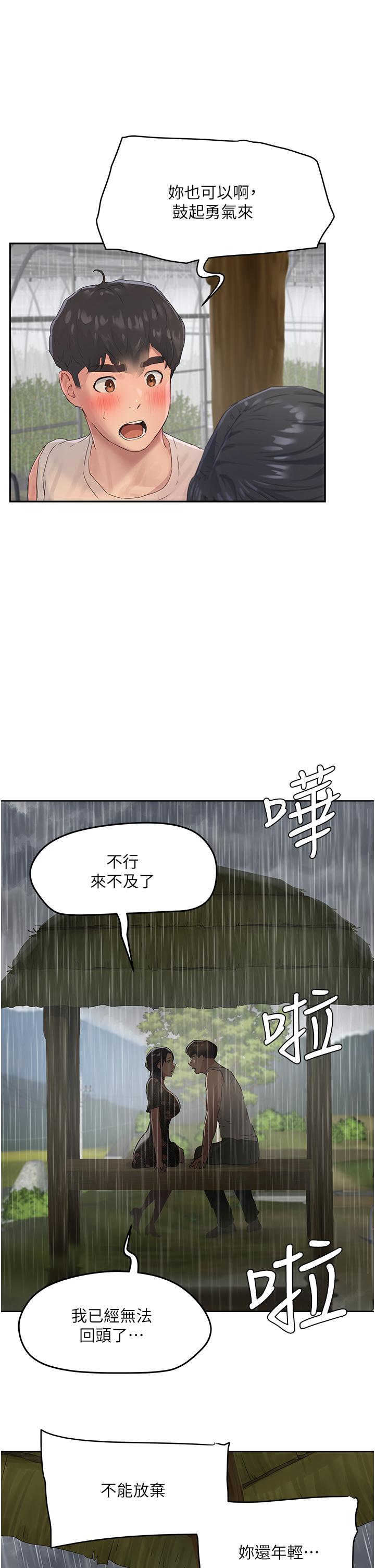《夏日深處》漫画 第30話-好冷，再靠過來一點
