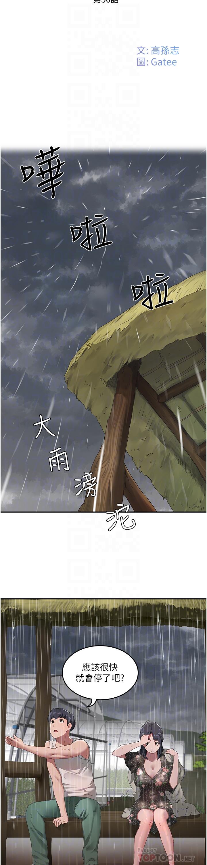 《夏日深處》漫画 第30話-好冷，再靠過來一點