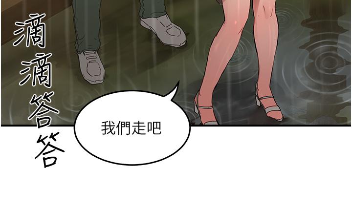 《夏日深處》漫画 第30話-好冷，再靠過來一點