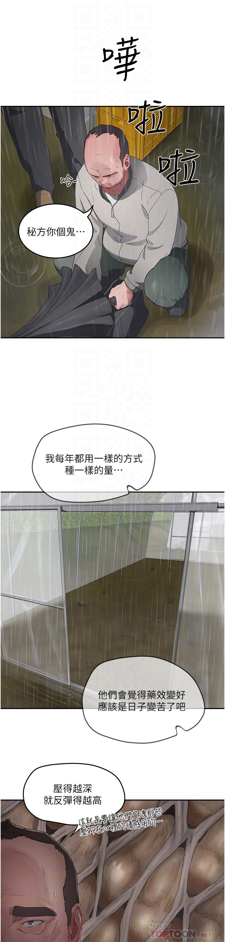 《夏日深處》漫画 第31話-阿姨的深夜秘密邀約