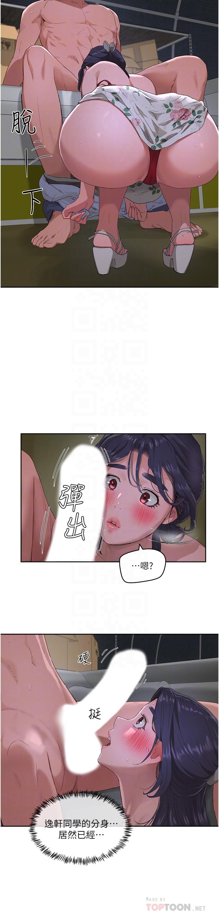 《夏日深處》漫画 第32話-滾燙多汁的鮑魚