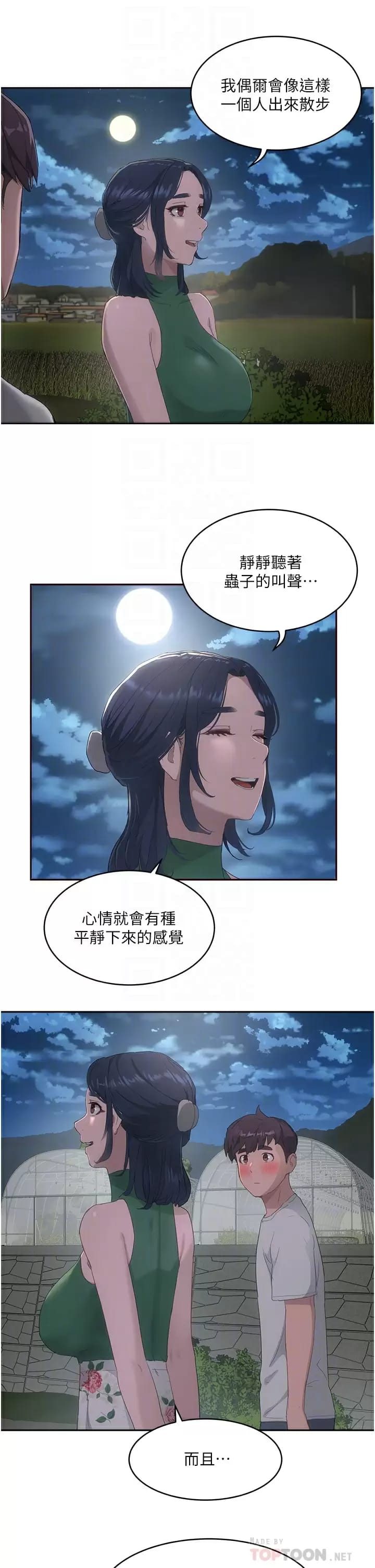 《夏日深處》漫画 第33話-逸軒同學…我還要