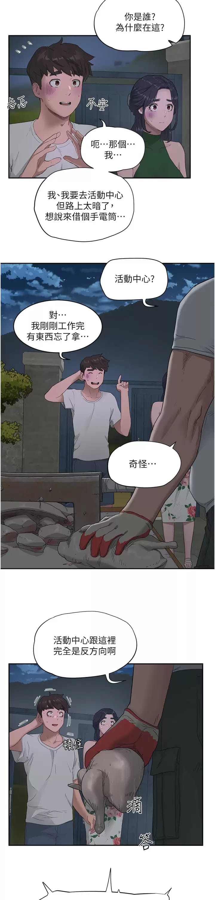 《夏日深處》漫画 第33話-逸軒同學…我還要