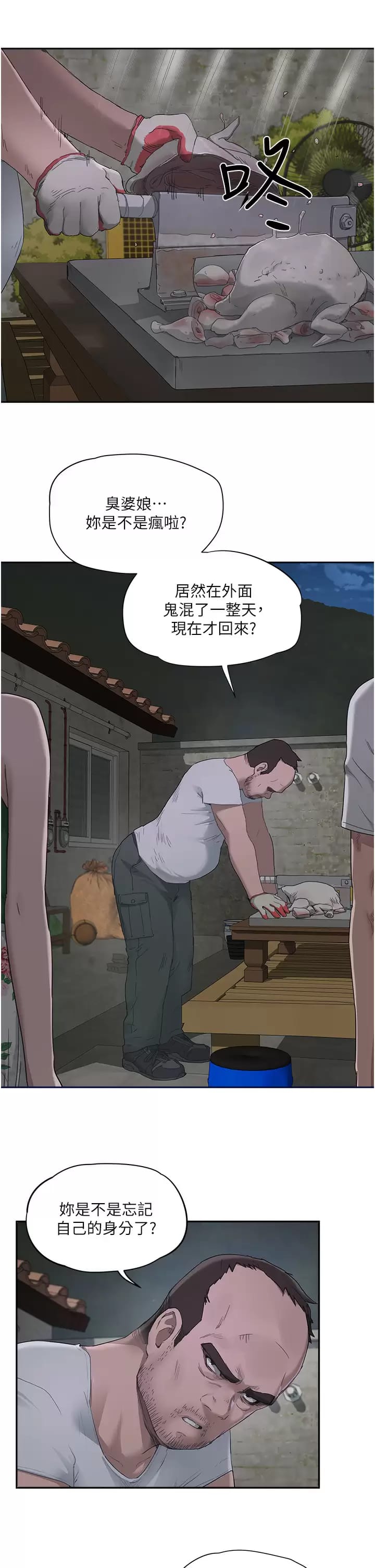 《夏日深處》漫画 第33話-逸軒同學…我還要