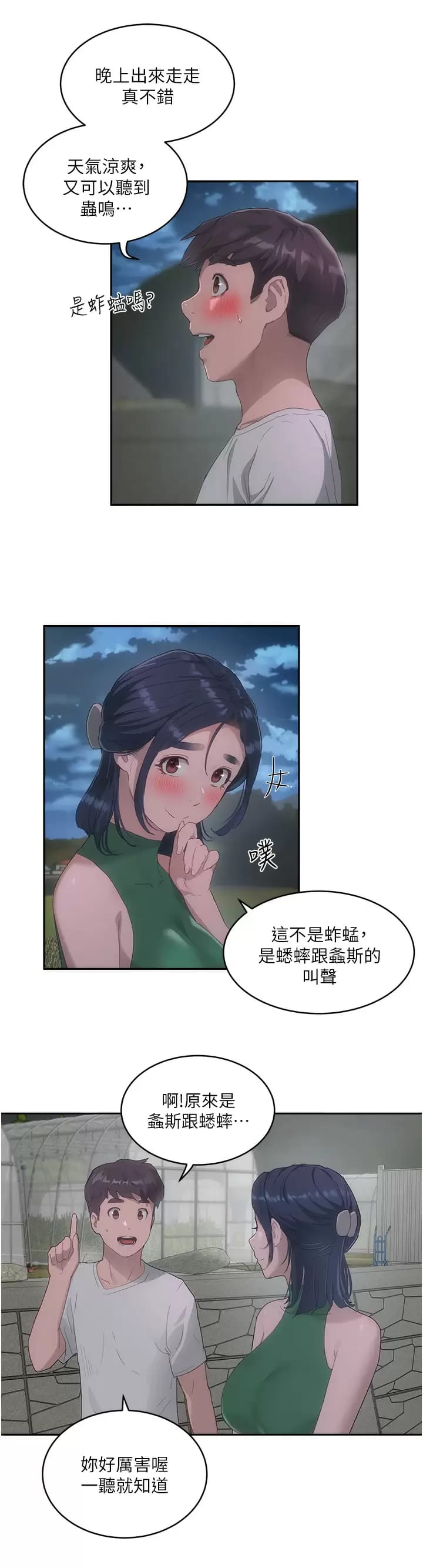 《夏日深處》漫画 第33話-逸軒同學…我還要