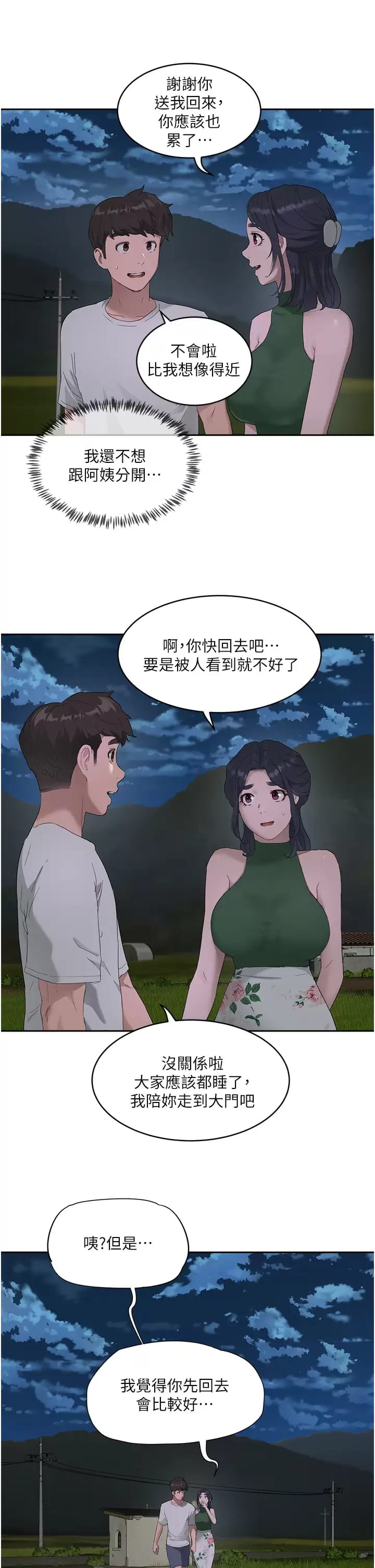 《夏日深處》漫画 第33話-逸軒同學…我還要