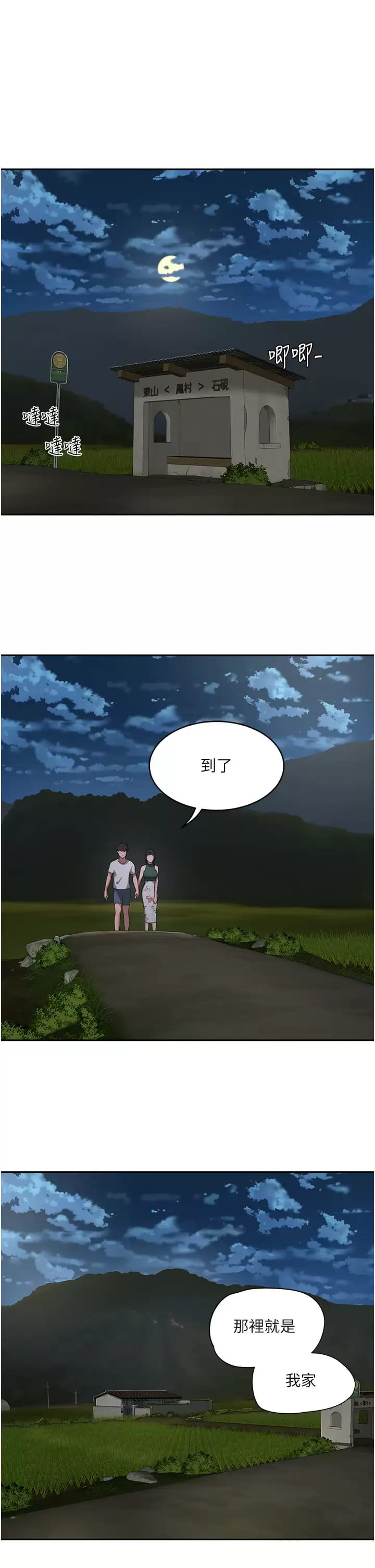 《夏日深處》漫画 第33話-逸軒同學…我還要