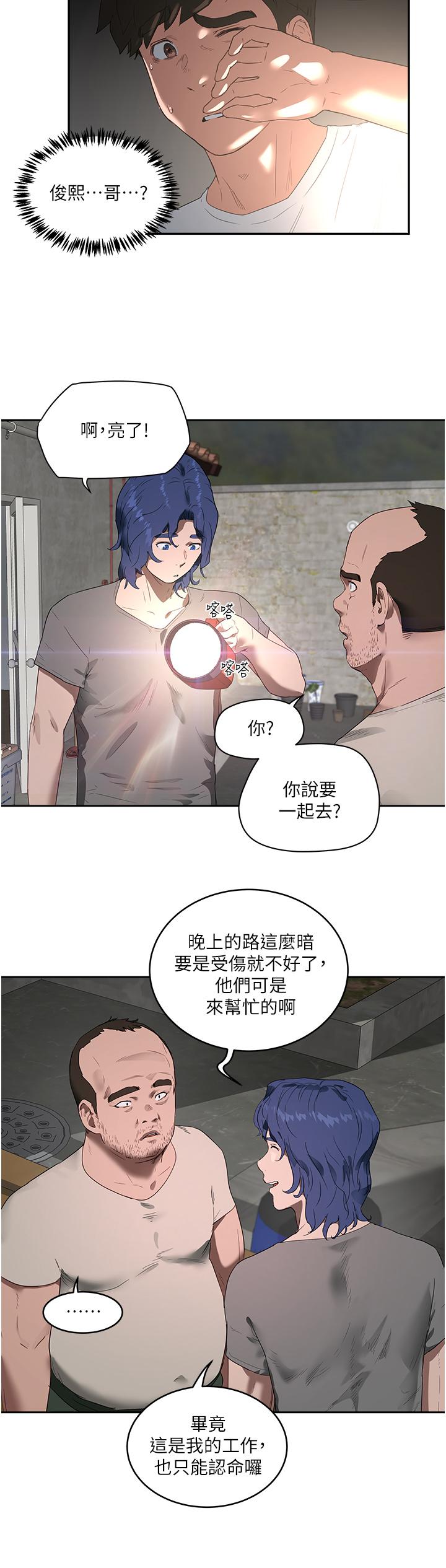 《夏日深處》漫画 第34話-怎麼樣，喜歡嗎