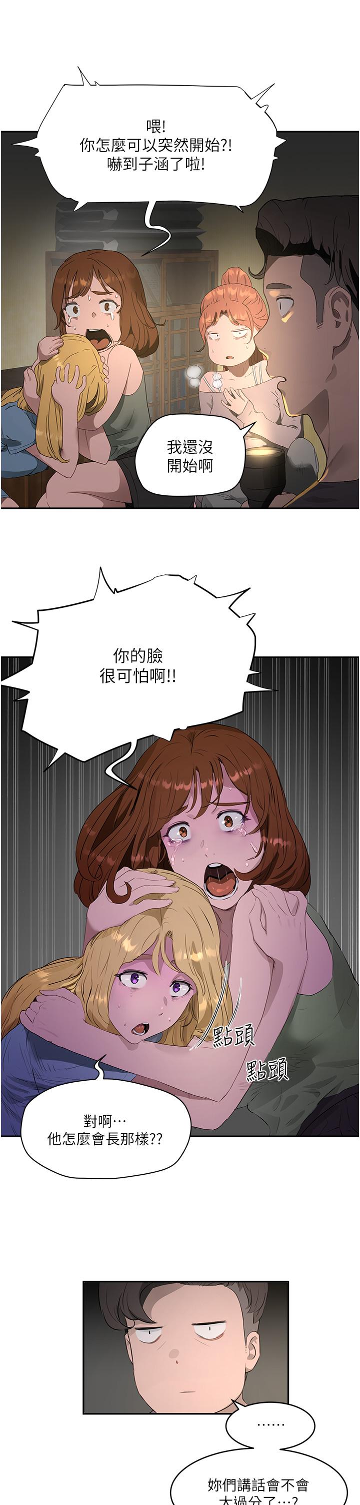 《夏日深處》漫画 第34話-怎麼樣，喜歡嗎