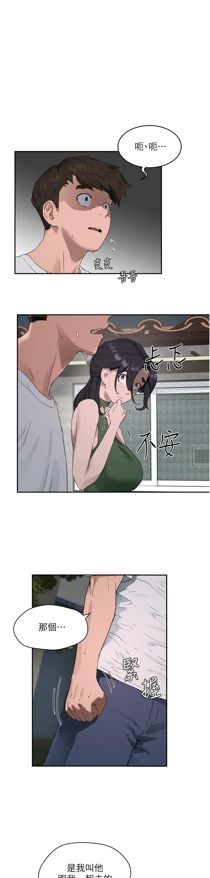 《夏日深處》漫画 第34話-怎麼樣，喜歡嗎