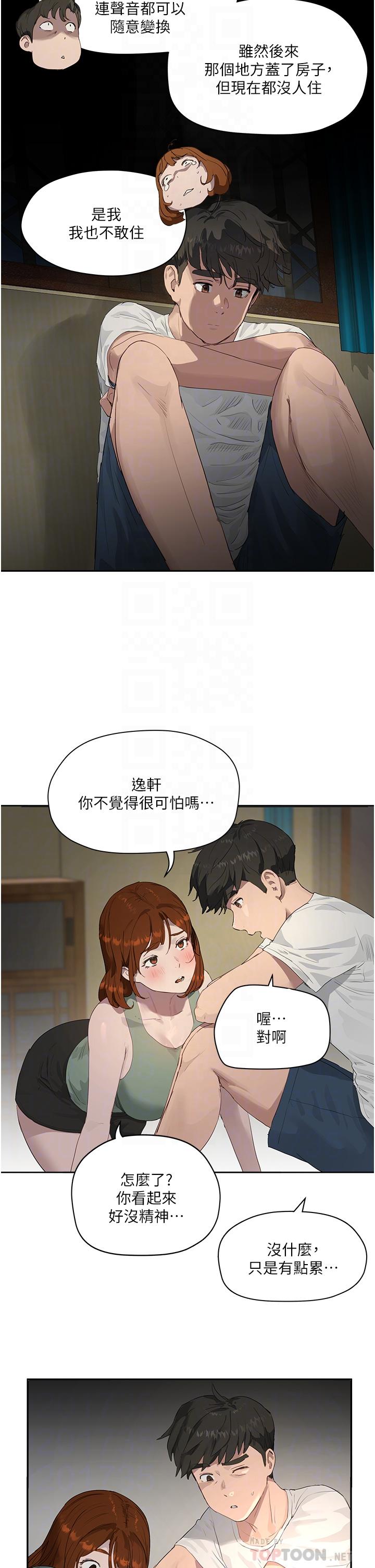 《夏日深處》漫画 第34話-怎麼樣，喜歡嗎