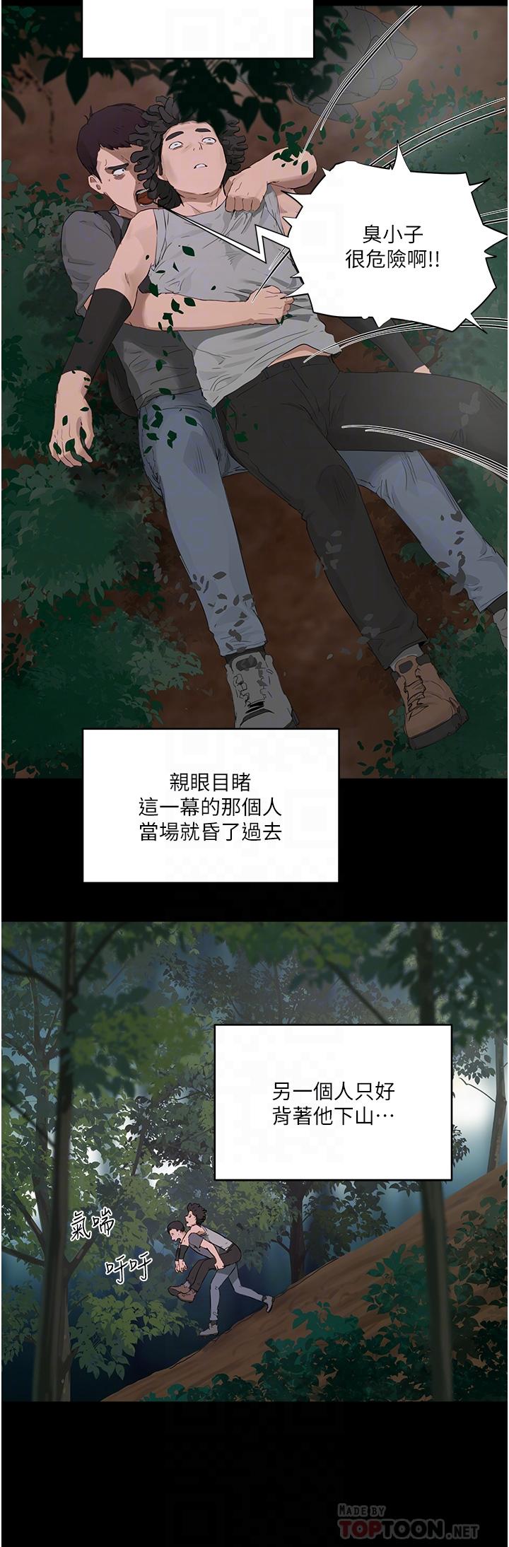 《夏日深處》漫画 第34話-怎麼樣，喜歡嗎