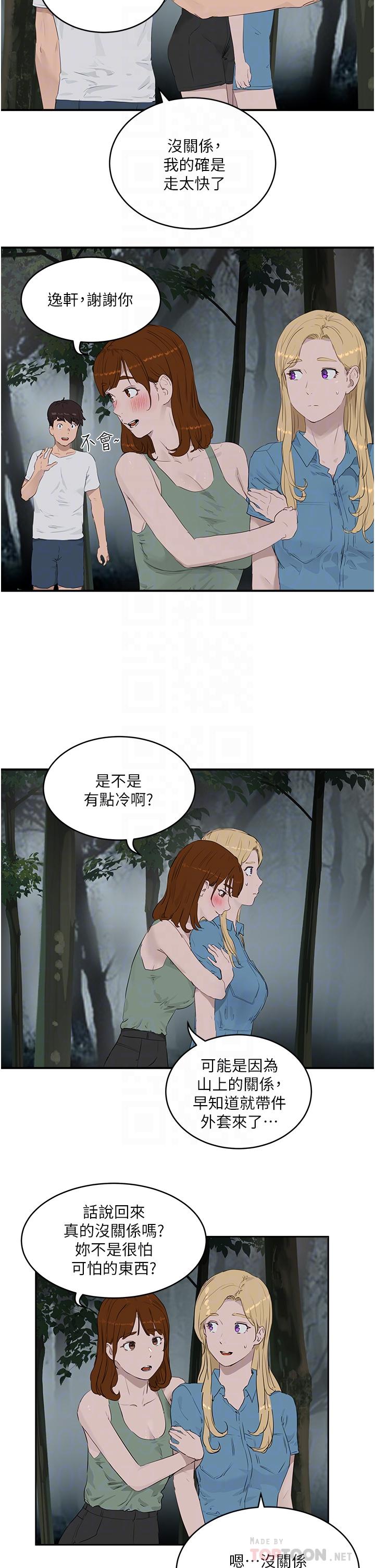 《夏日深處》漫画 第35話-嫉妒的子涵