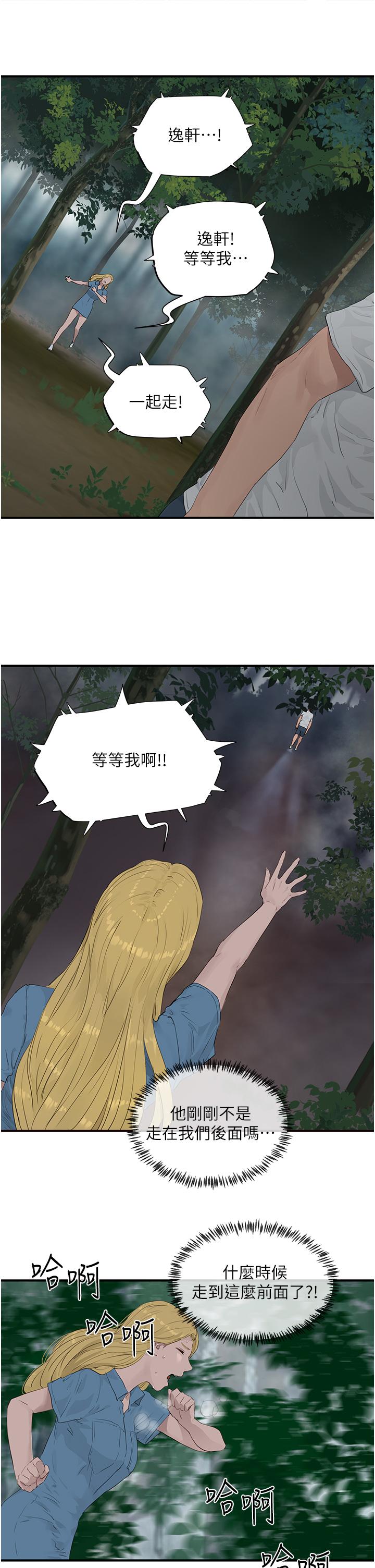 《夏日深處》漫画 第35話-嫉妒的子涵