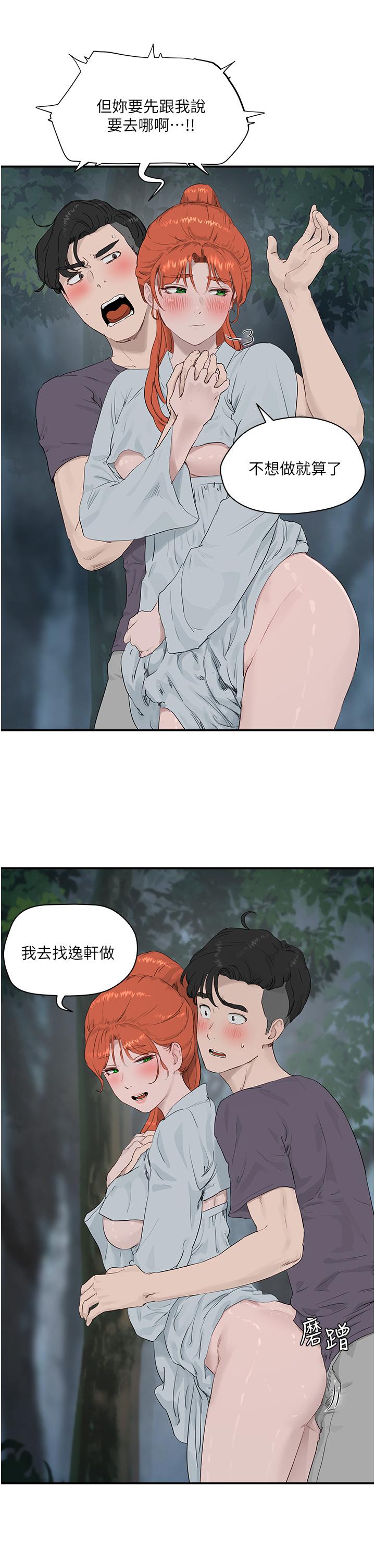 《夏日深處》漫画 第35話-嫉妒的子涵