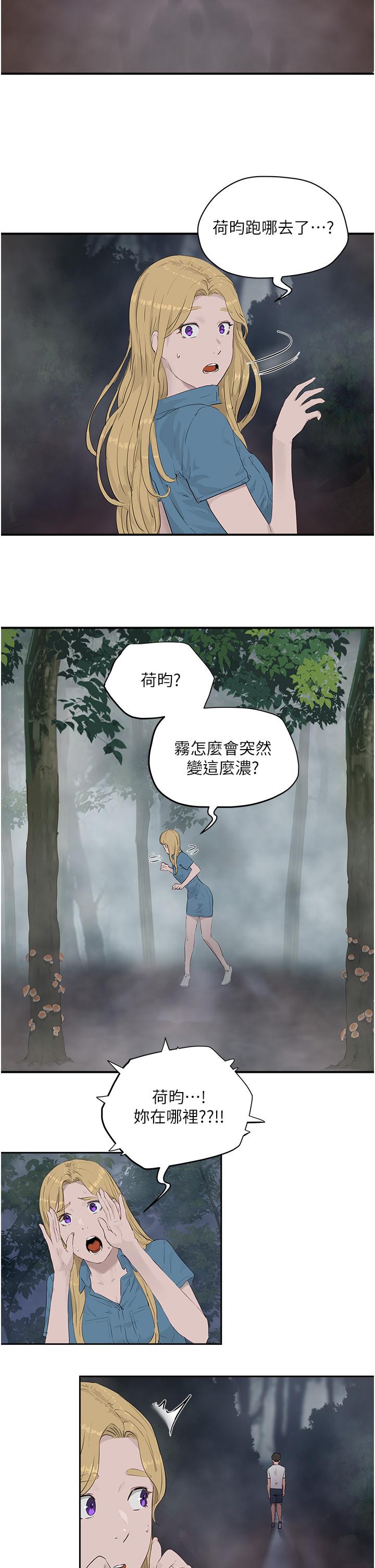 《夏日深處》漫画 第35話-嫉妒的子涵