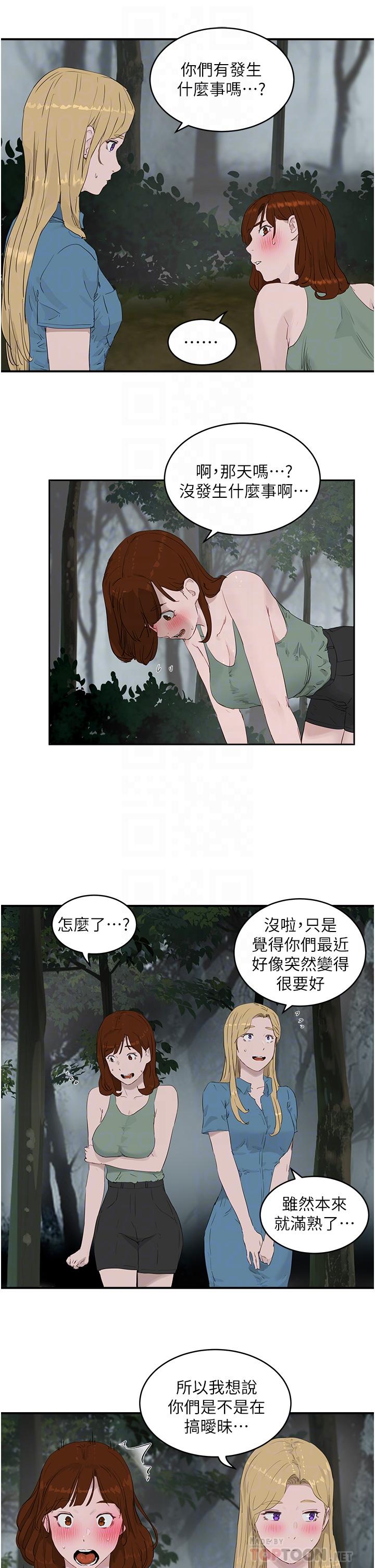 《夏日深處》漫画 第35話-嫉妒的子涵