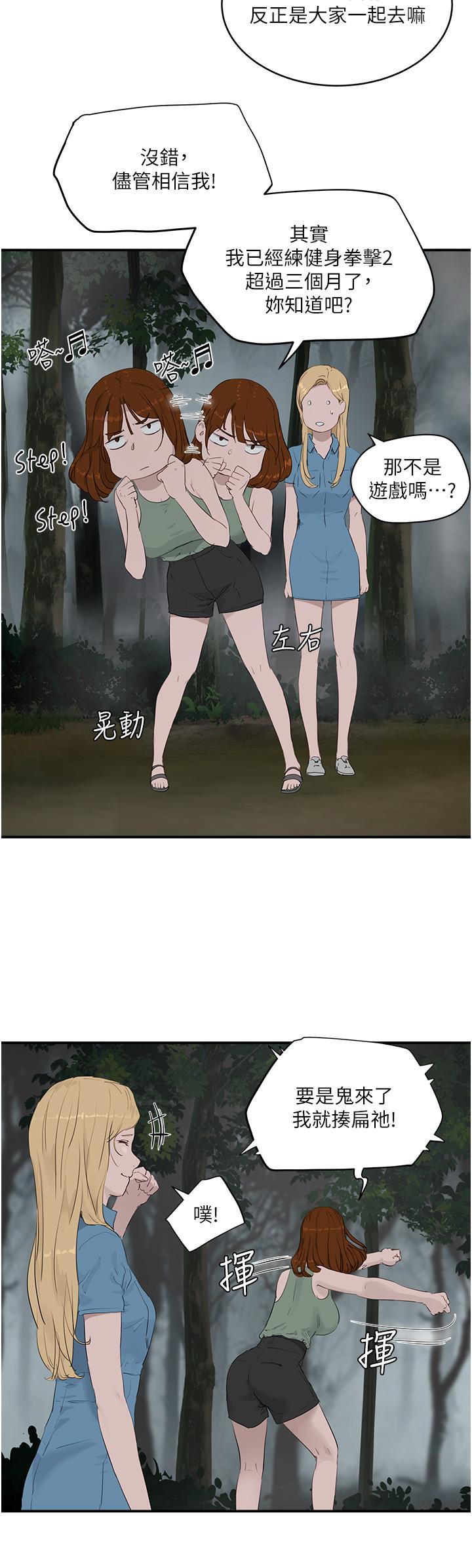 《夏日深處》漫画 第35話-嫉妒的子涵