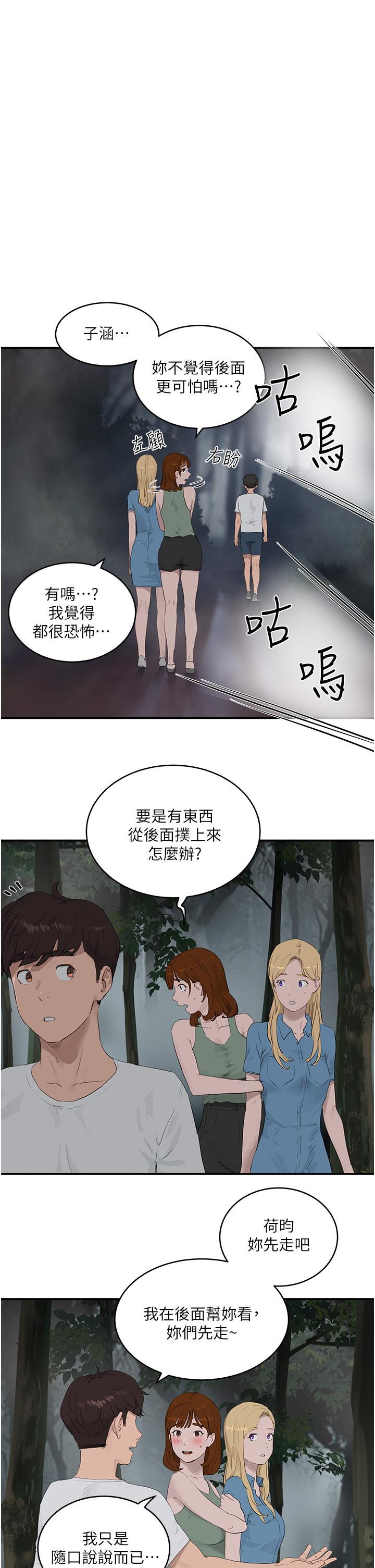 《夏日深處》漫画 第35話-嫉妒的子涵