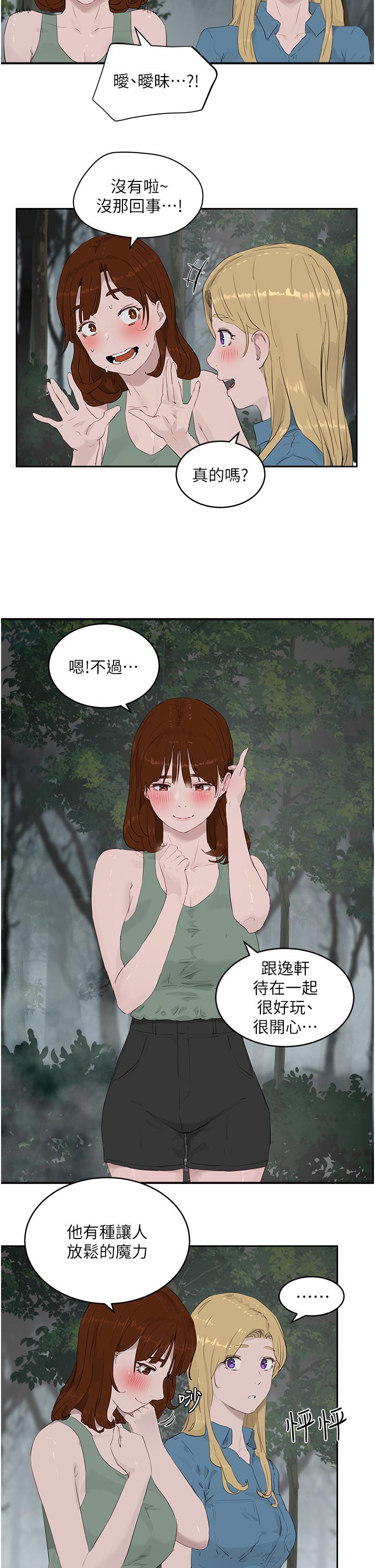 《夏日深處》漫画 第35話-嫉妒的子涵