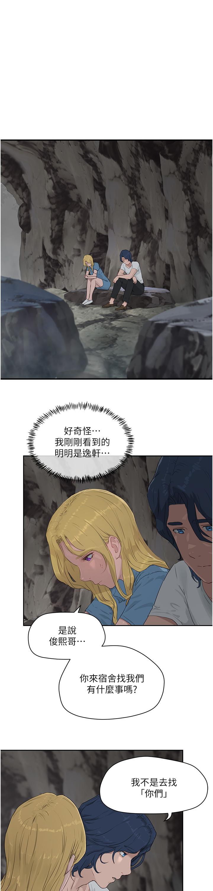 《夏日深處》漫画 第35話-嫉妒的子涵