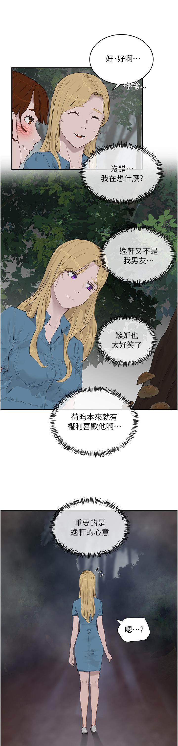 《夏日深處》漫画 第35話-嫉妒的子涵