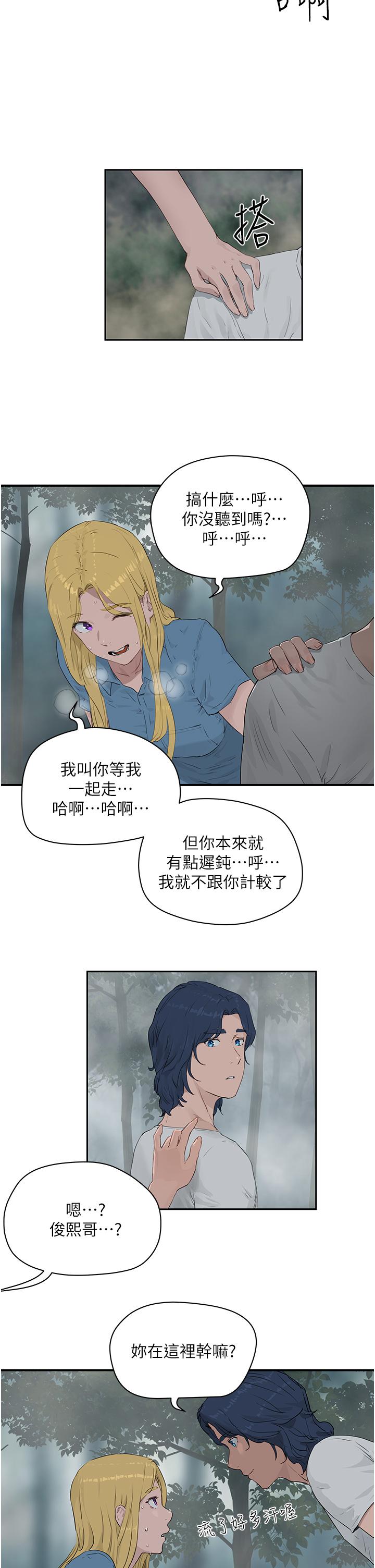 《夏日深處》漫画 第35話-嫉妒的子涵