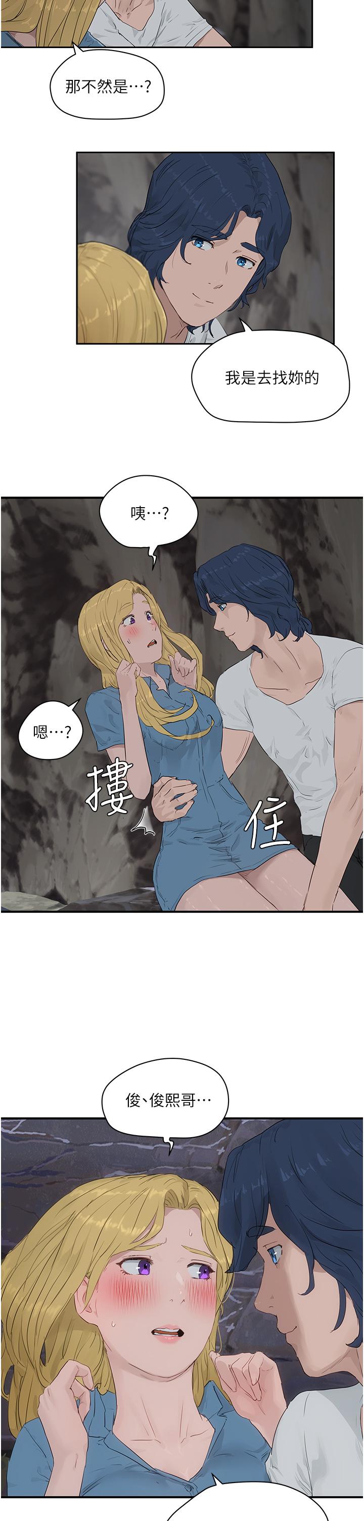 《夏日深處》漫画 第35話-嫉妒的子涵