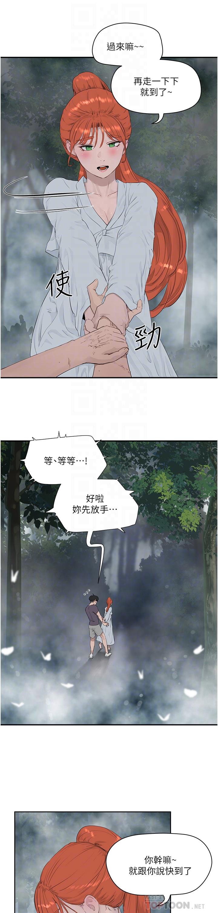 《夏日深處》漫画 第35話-嫉妒的子涵