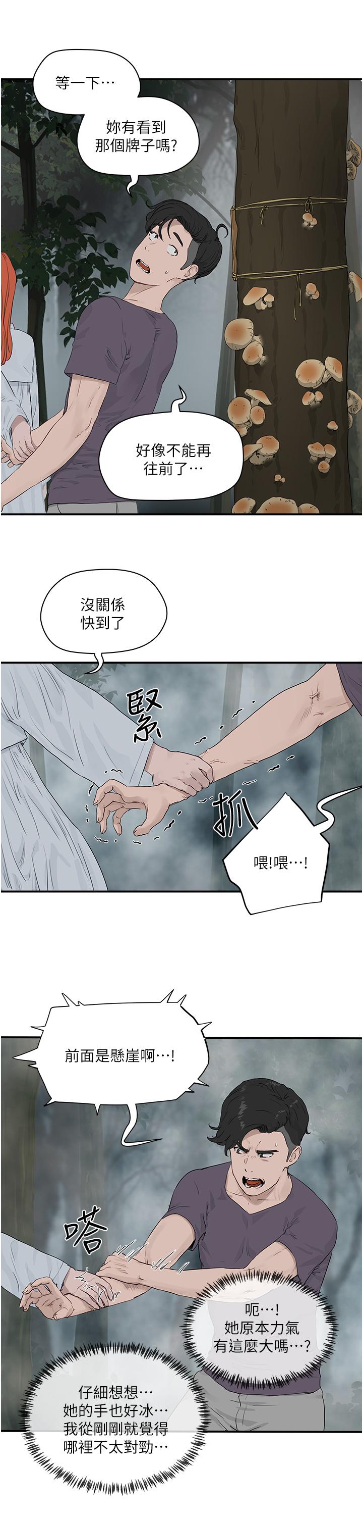 《夏日深處》漫画 第35話-嫉妒的子涵