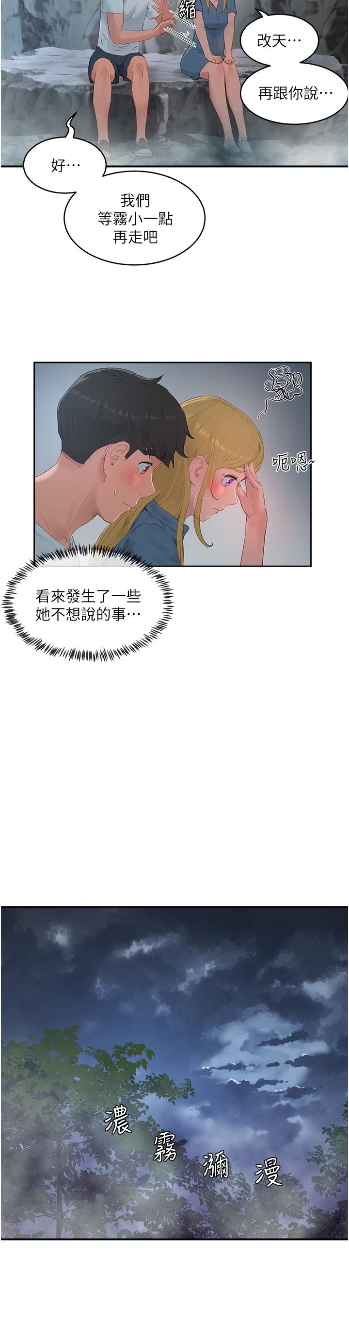 《夏日深處》漫画 第36話-被扒光的少女們