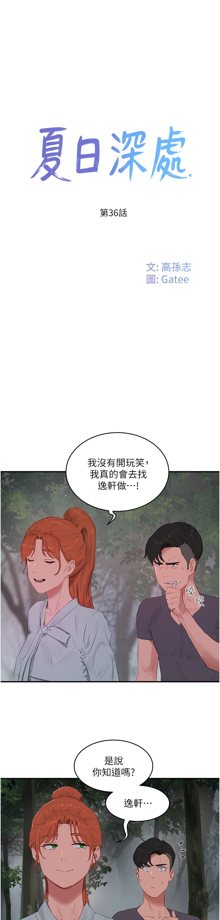 《夏日深處》漫画 第36話-被扒光的少女們
