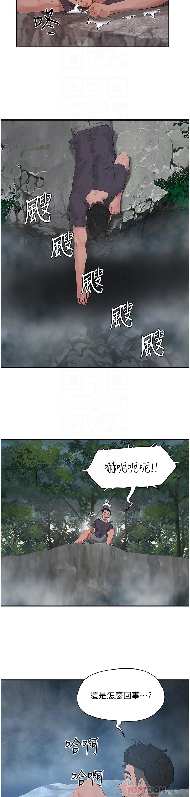 《夏日深處》漫画 第36話-被扒光的少女們