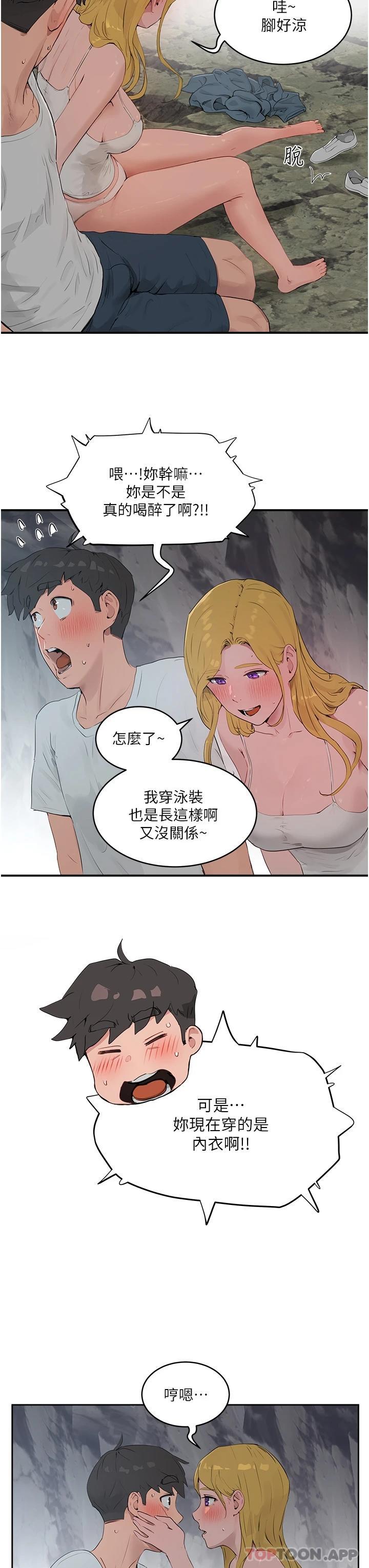 《夏日深處》漫画 第37話-逸軒，你不用忍耐…