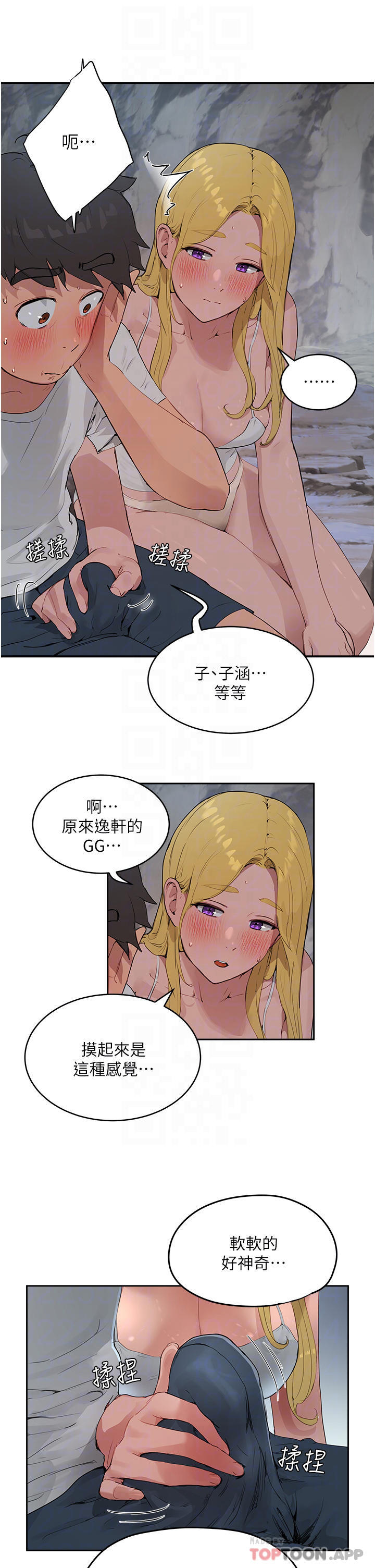 《夏日深處》漫画 第37話-逸軒，你不用忍耐…
