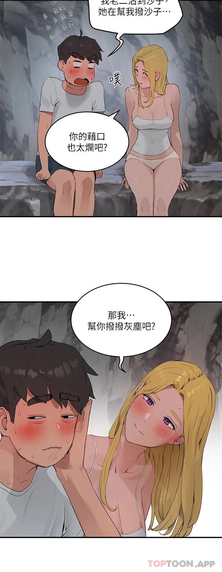《夏日深處》漫画 第37話-逸軒，你不用忍耐…