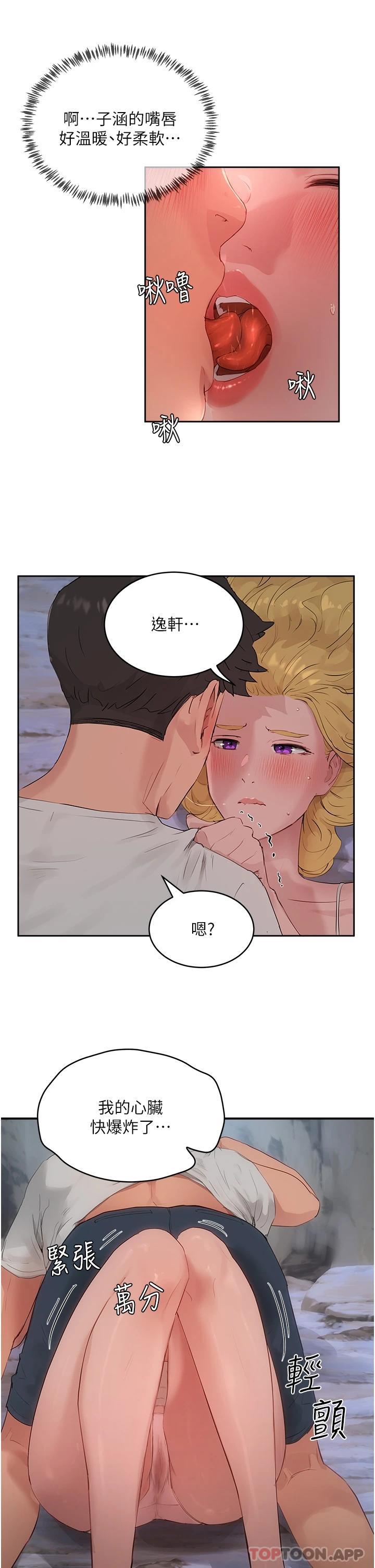 《夏日深處》漫画 第37話-逸軒，你不用忍耐…