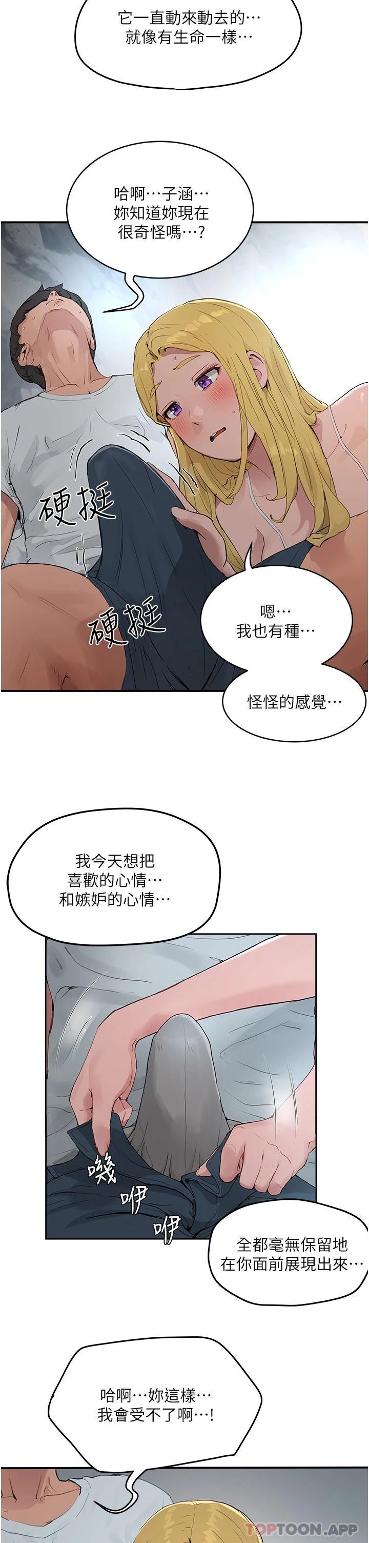 《夏日深處》漫画 第37話-逸軒，你不用忍耐…
