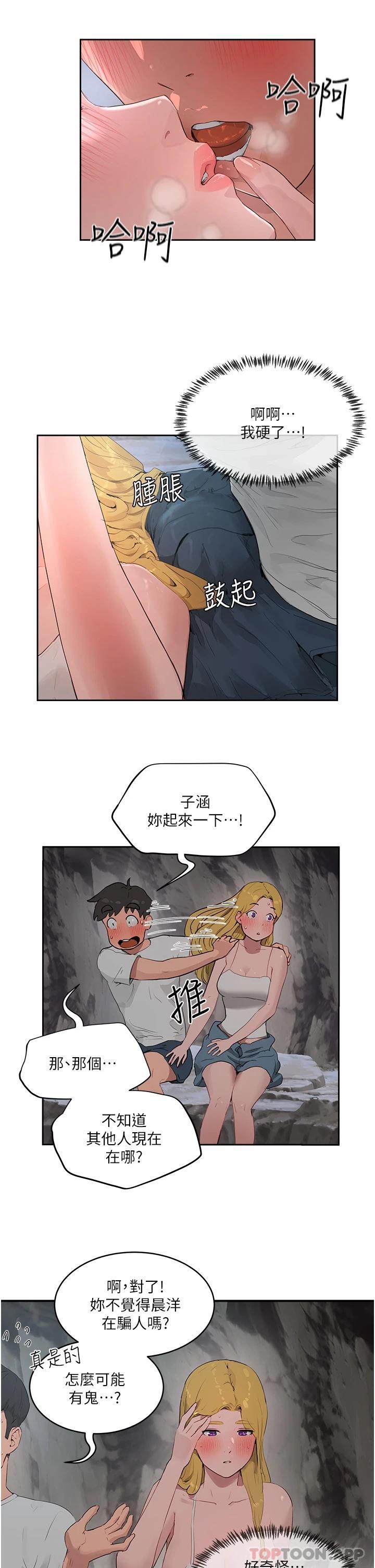 《夏日深處》漫画 第37話-逸軒，你不用忍耐…