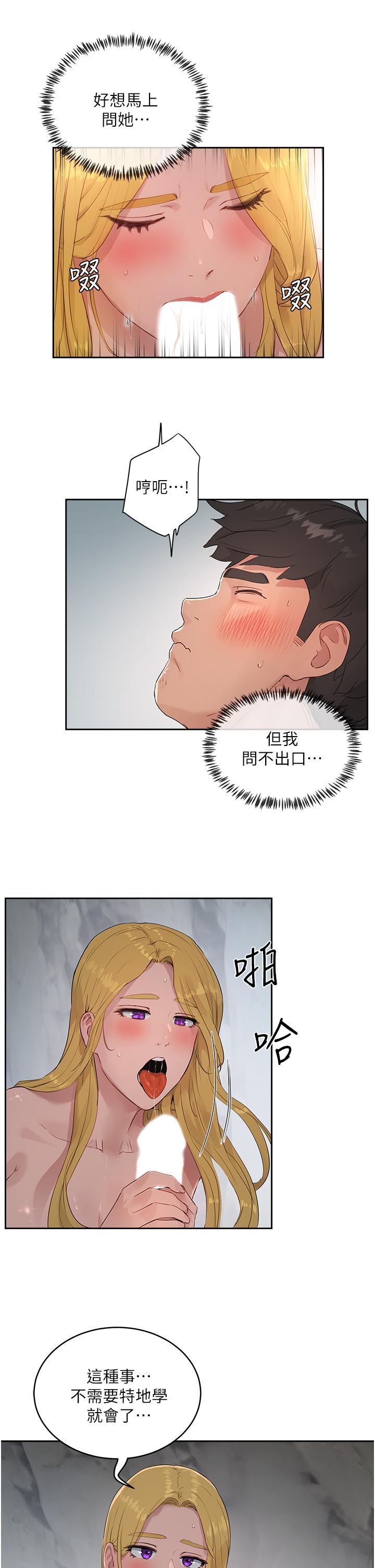 《夏日深處》漫画 第38話-想听你說我好吃