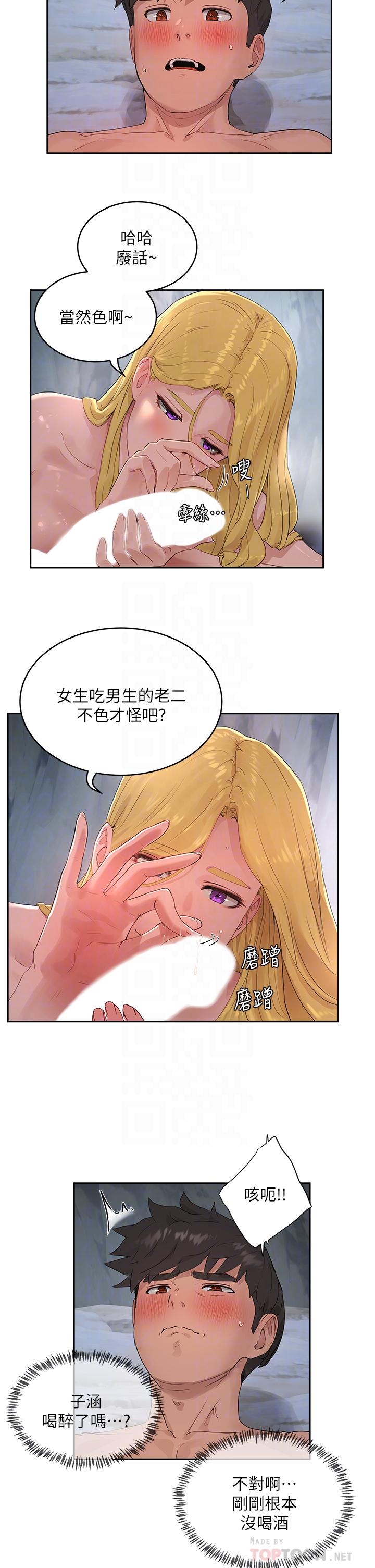 《夏日深處》漫画 第38話-想听你說我好吃