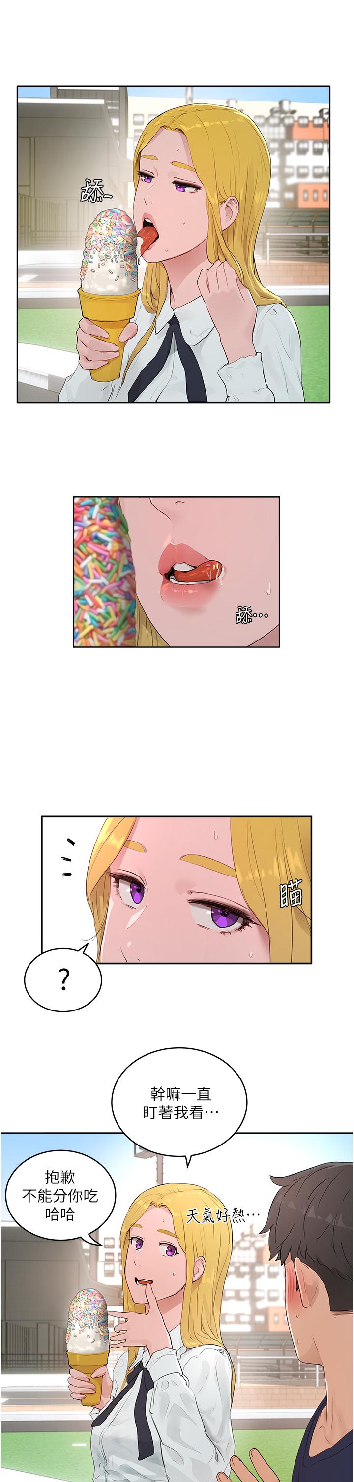 《夏日深處》漫画 第38話-想听你說我好吃