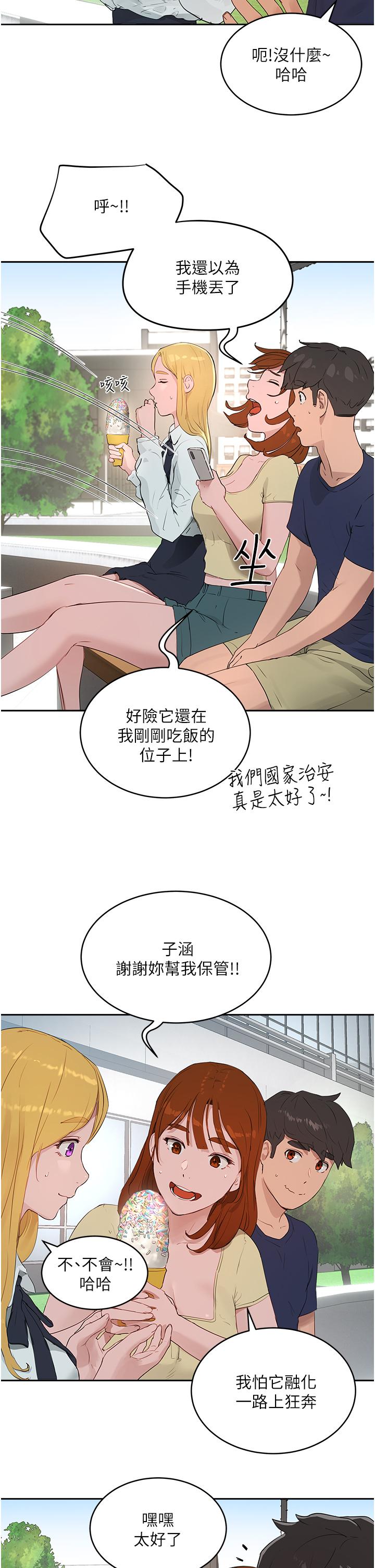 《夏日深處》漫画 第38話-想听你說我好吃