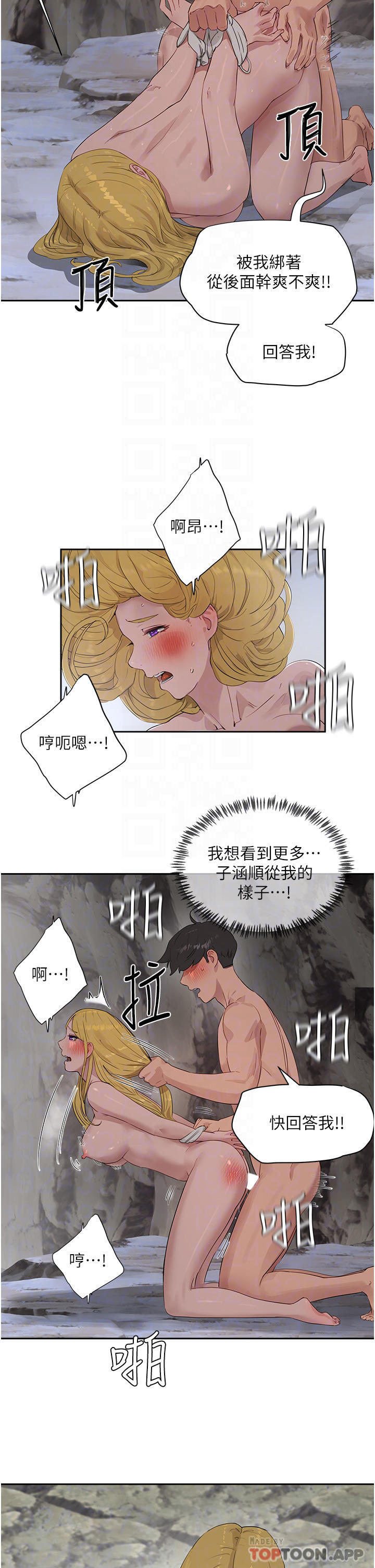 《夏日深處》漫画 第39話-被從後面幹爽不爽